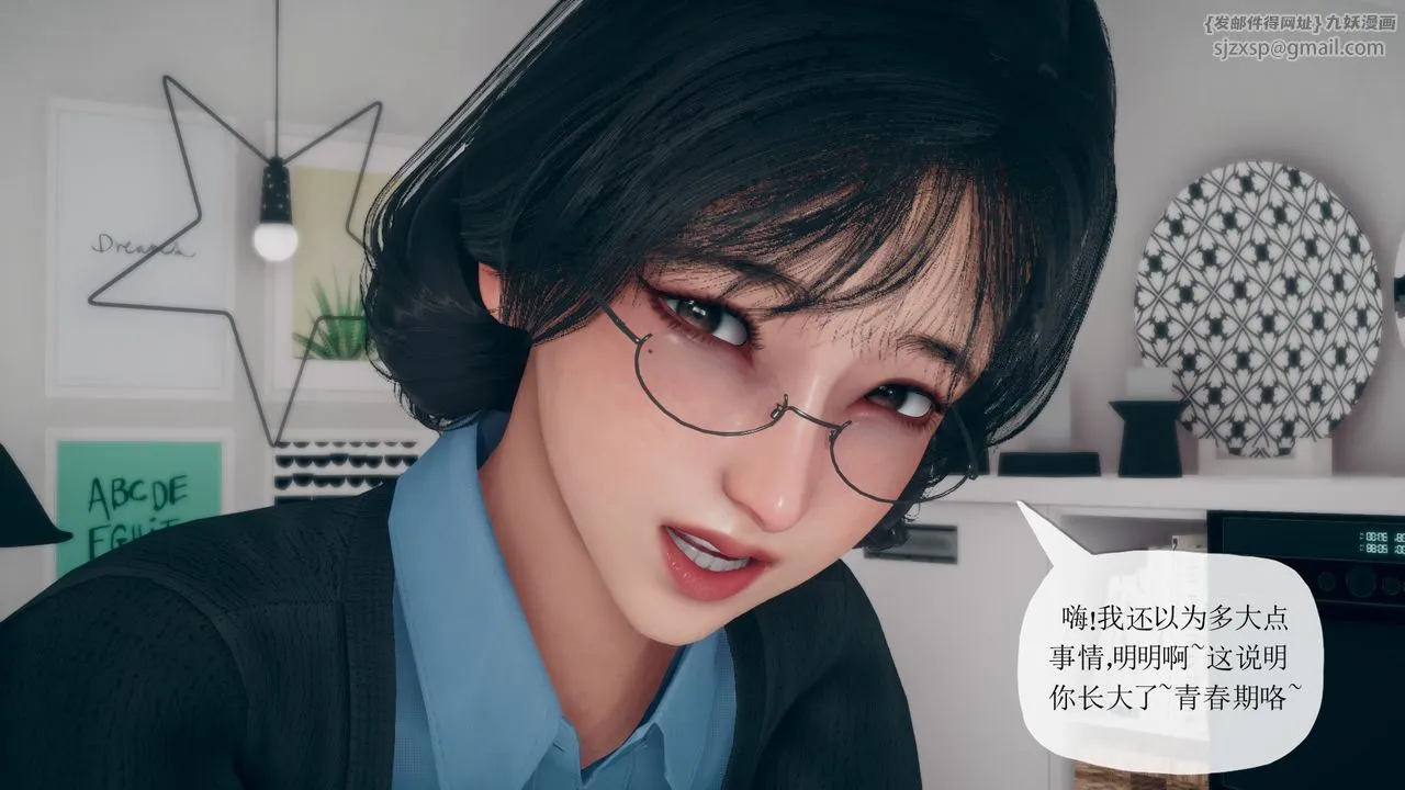 [3D]催眠契约录-第三部-傀儡教师篇 - 第04话 - page 12