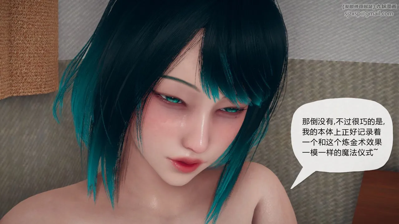 [3D]催眠契约录-第三部-傀儡教师篇 - 第03话 - page 35