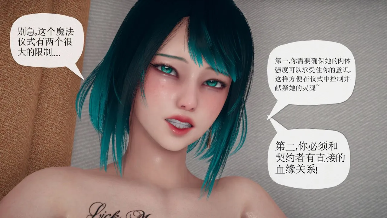 [3D]催眠契约录-第三部-傀儡教师篇 - 第03话 - page 37