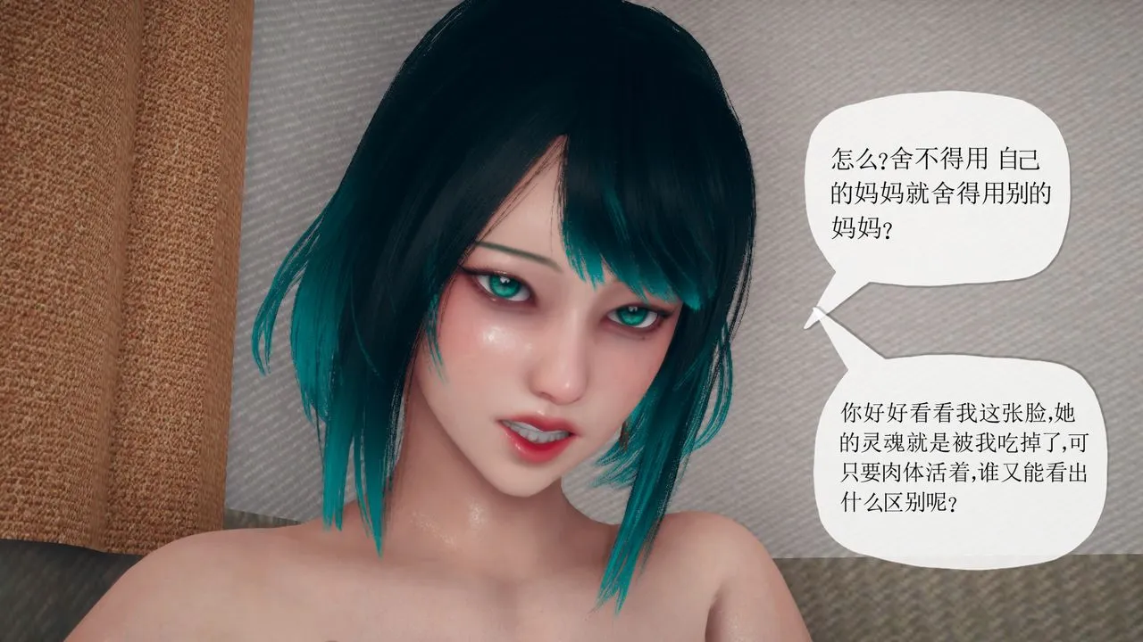 [3D]催眠契约录-第三部-傀儡教师篇 - 第03话 - page 40
