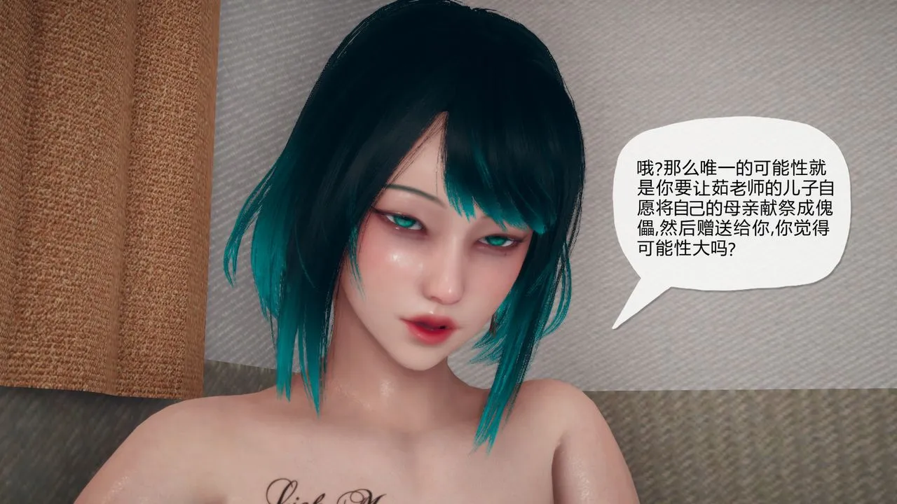 [3D]催眠契约录-第三部-傀儡教师篇 - 第03话 - page 42
