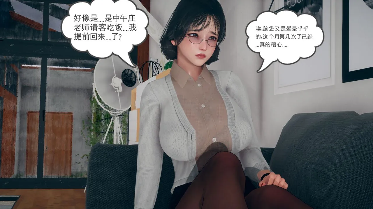 [3D]催眠契约录-第三部-傀儡教师篇 - 第02话 - page 12