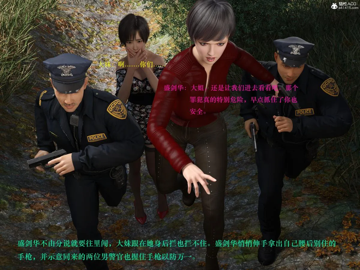 [3D]蹂躏女刑警 - 第5话 - page 74