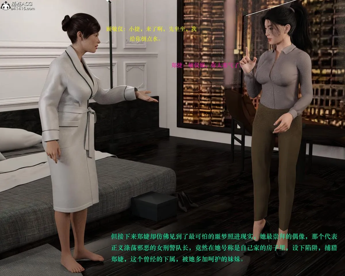 [3D]蹂躏女刑警 - 第3话 - page 76