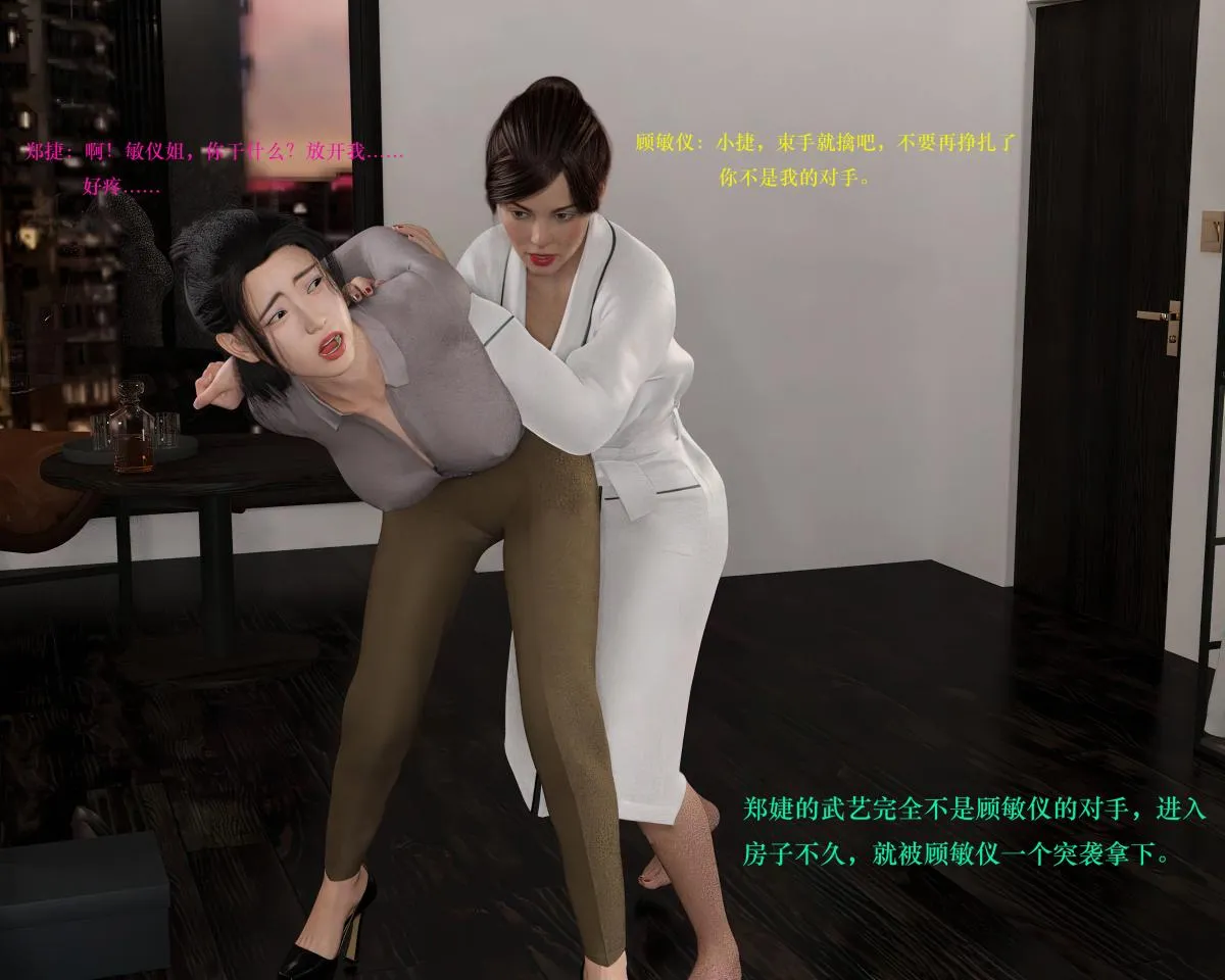 [3D]蹂躏女刑警 - 第3话 - page 77