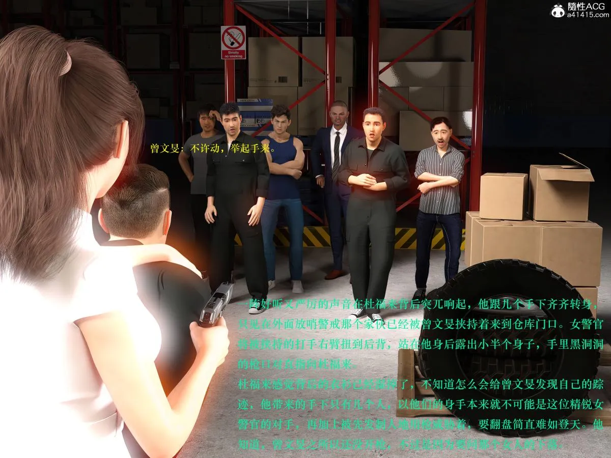[3D]蹂躏女刑警 - 第4话 - page 37