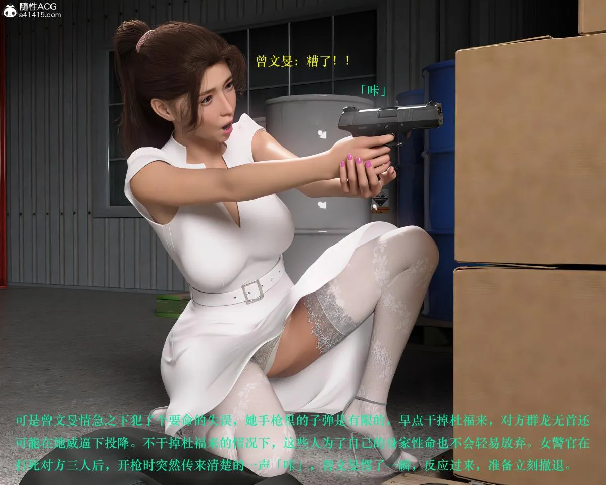 [3D]蹂躏女刑警 - 第4话 - page 42
