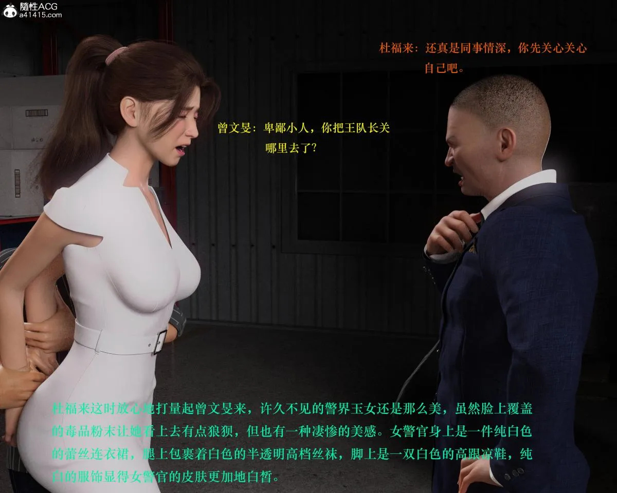 [3D]蹂躏女刑警 - 第4话 - page 50