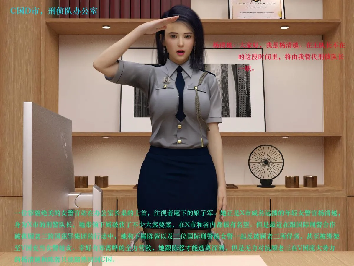 [3D]蹂躏女刑警 - 第1话 - page 27