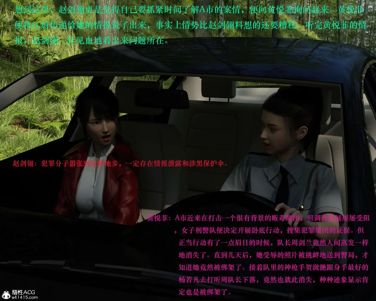[3D]蹂躏女刑警 - 第1话 - page 45
