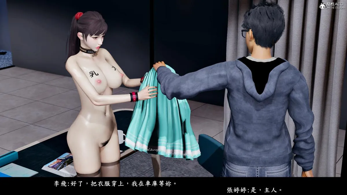 [3D]神乳淫奴 - 第7话 - page 11