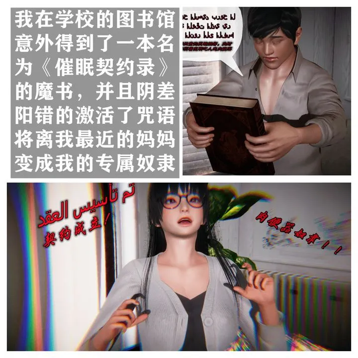 [3D]催眠契约录-第二部-夺舍篇 - 第01话 - page 4