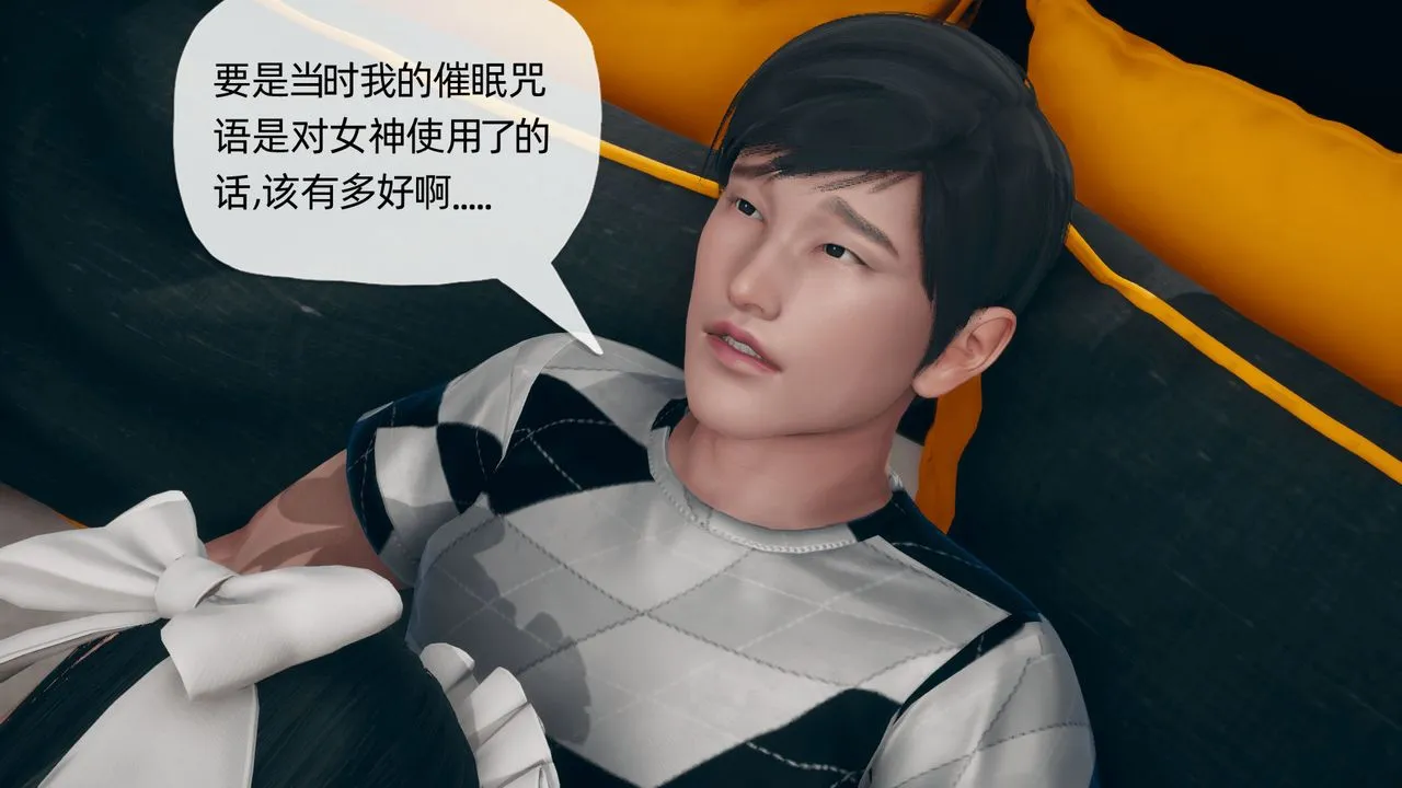 [3D]催眠契约录-第二部-夺舍篇 - 第01话 - page 7