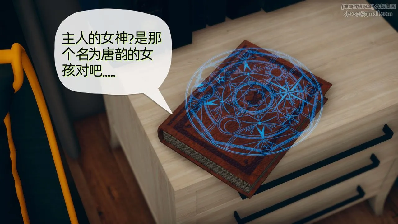 [3D]催眠契约录-第二部-夺舍篇 - 第01话 - page 8