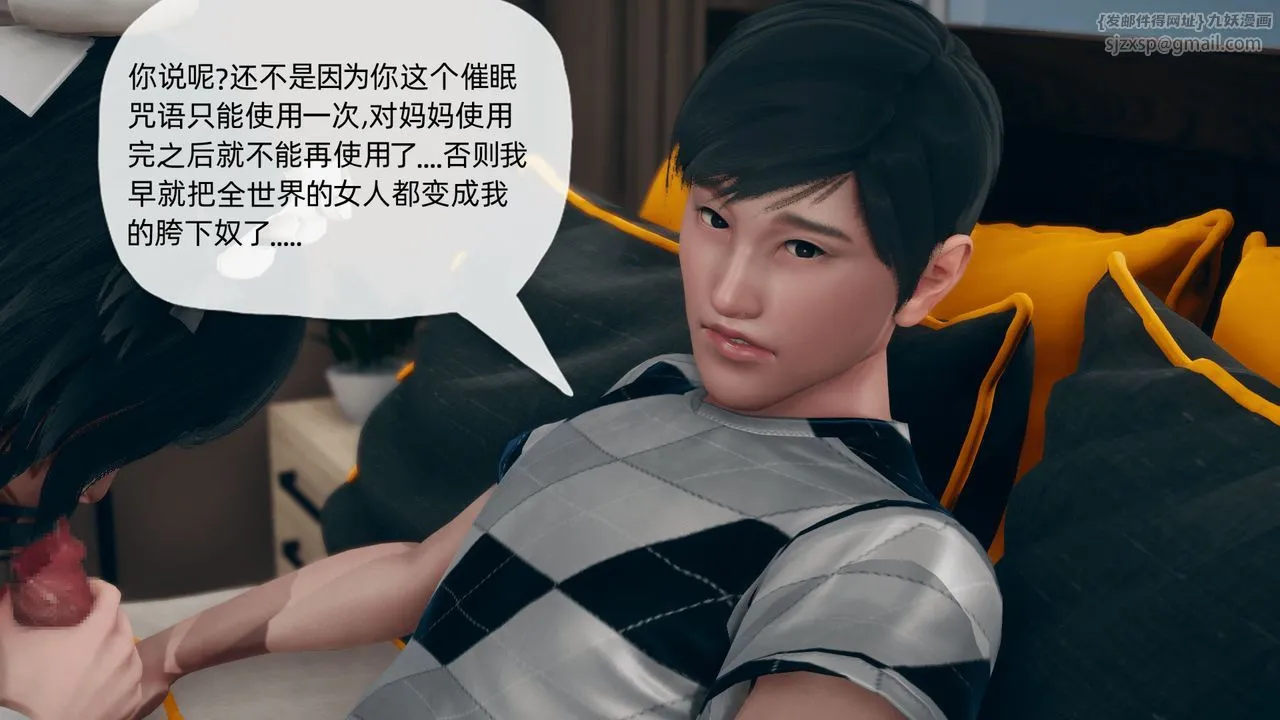 [3D]催眠契约录-第二部-夺舍篇 - 第01话 - page 12