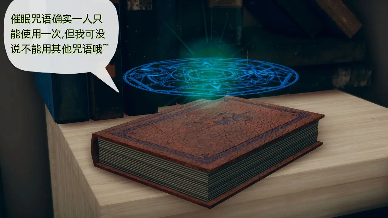 [3D]催眠契约录-第二部-夺舍篇 - 第01话 - page 13