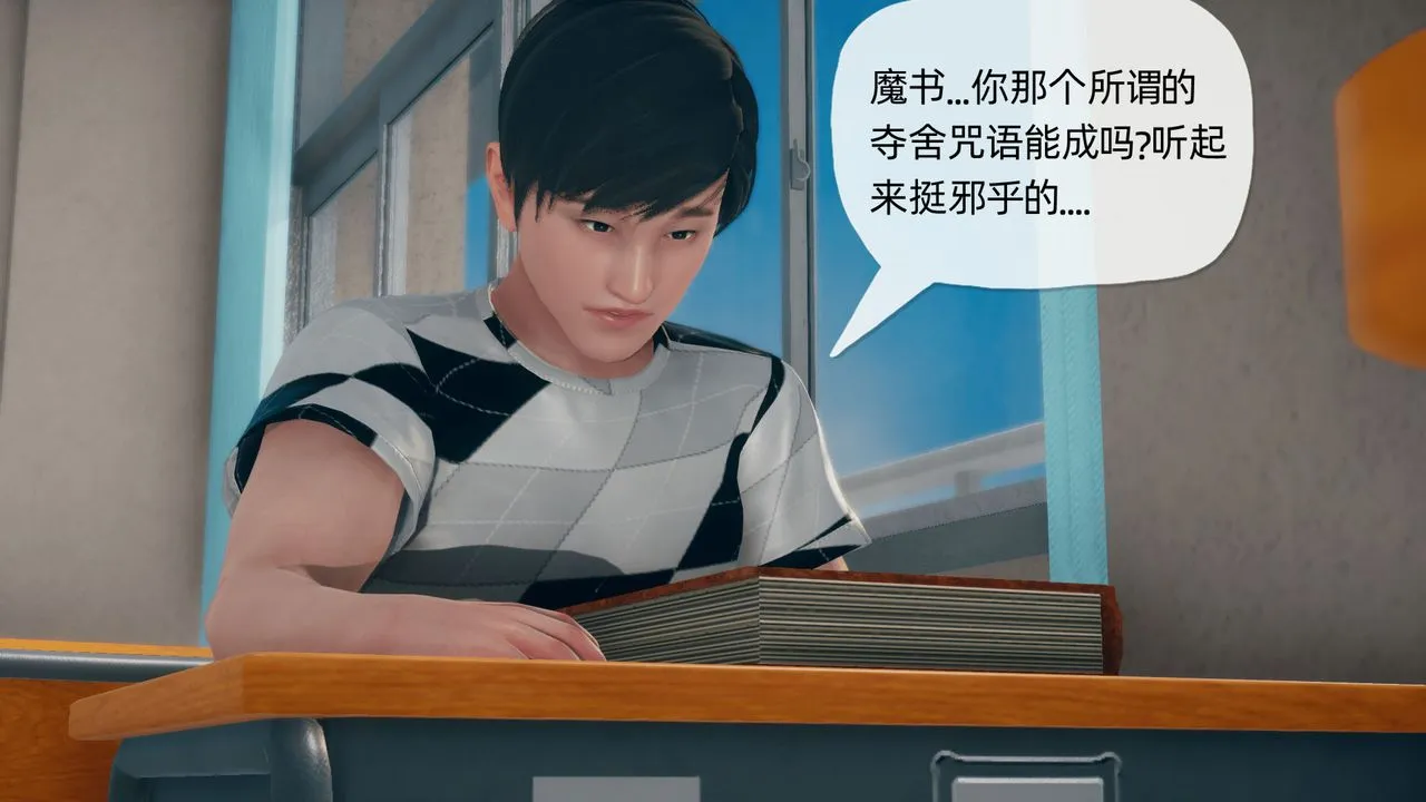 [3D]催眠契约录-第二部-夺舍篇 - 第01话 - page 15