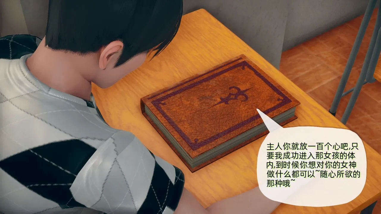 [3D]催眠契约录-第二部-夺舍篇 - 第01话 - page 16