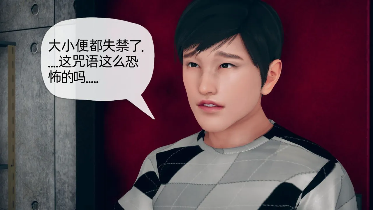 [3D]催眠契约录-第二部-夺舍篇 - 第01话 - page 29