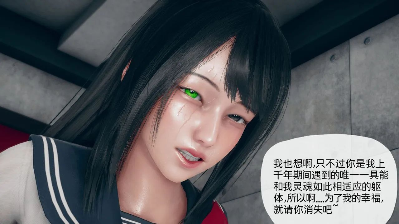 [3D]催眠契约录-第二部-夺舍篇 - 第01话 - page 73