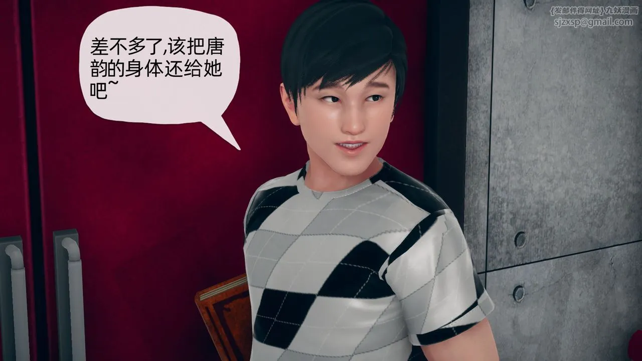[3D]催眠契约录-第二部-夺舍篇 - 第01话 - page 88