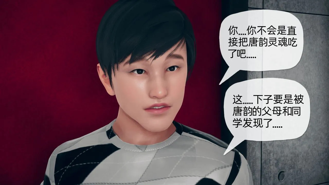 [3D]催眠契约录-第二部-夺舍篇 - 第01话 - page 94