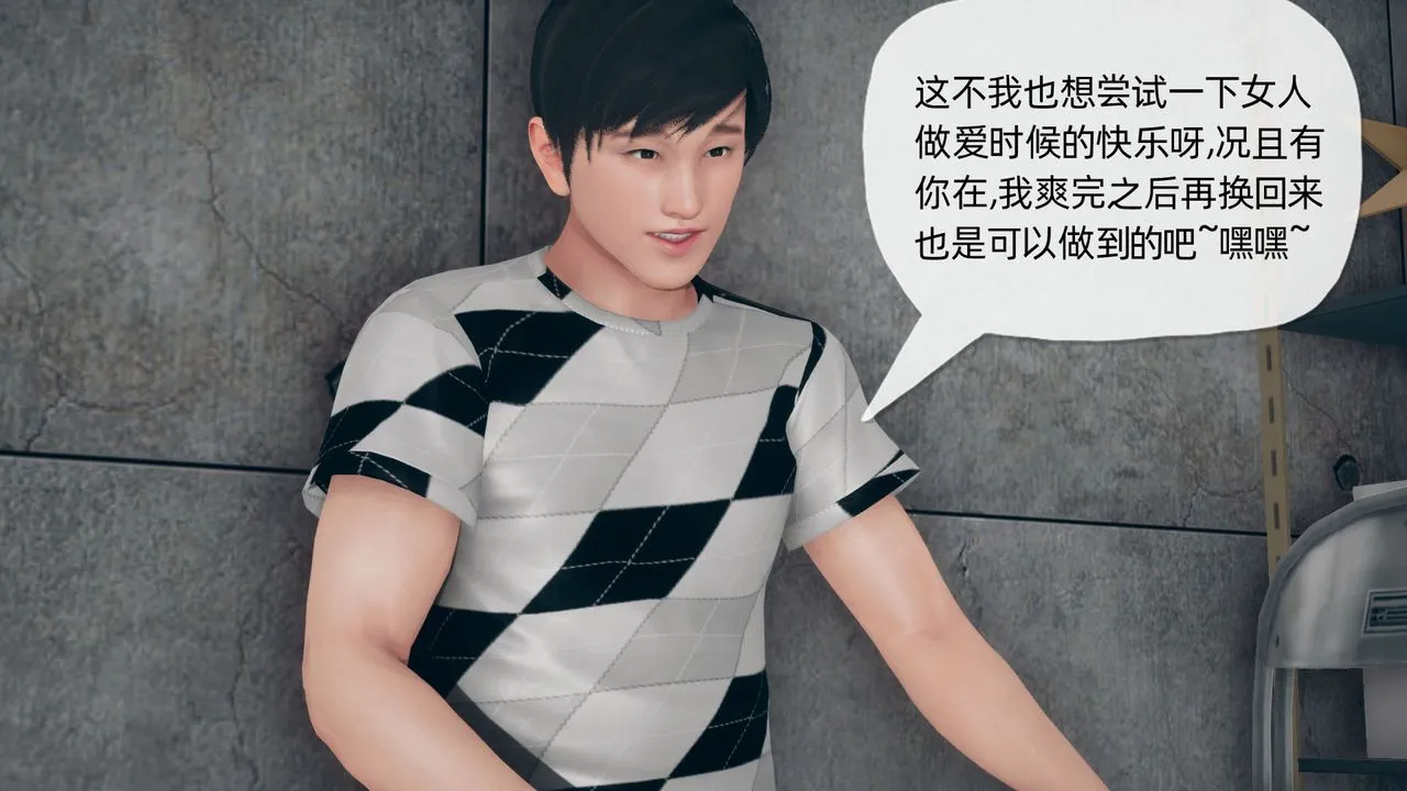 [3D]催眠契约录-第二部-夺舍篇 - 第03话 - page 3