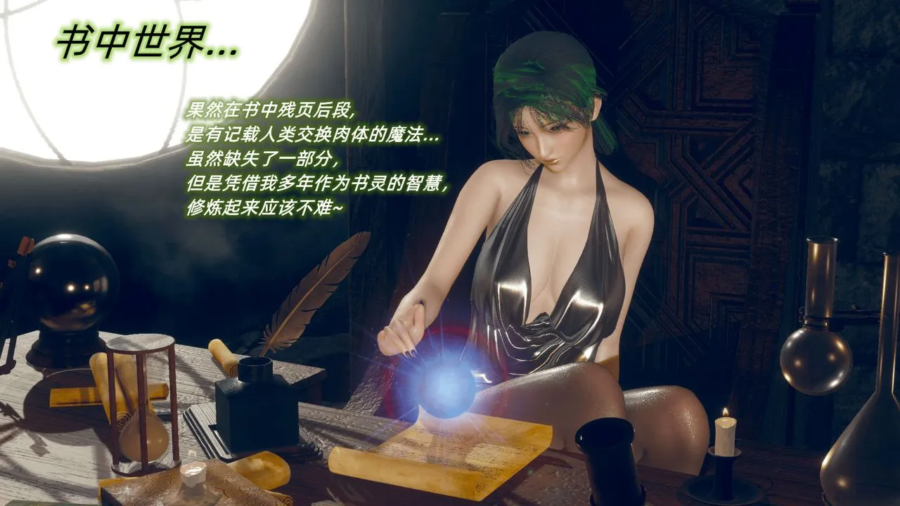 [3D]催眠契约录-第二部-夺舍篇 - 第03话 - page 11