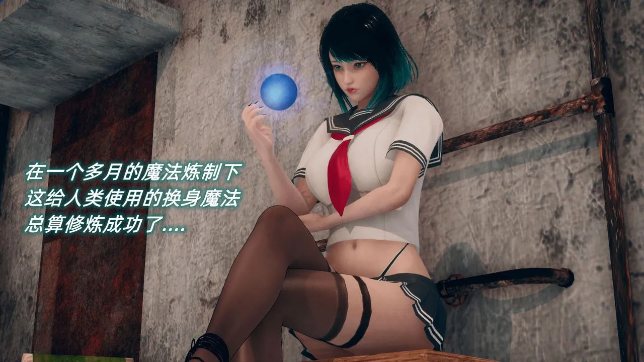 [3D]催眠契约录-第二部-夺舍篇 - 第03话 - page 14