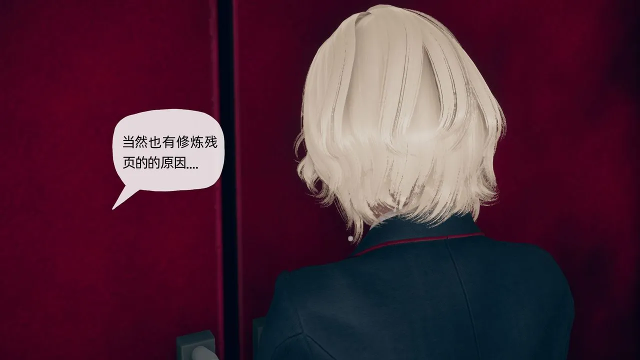 [3D]催眠契约录-第二部-夺舍篇 - 第03话 - page 33