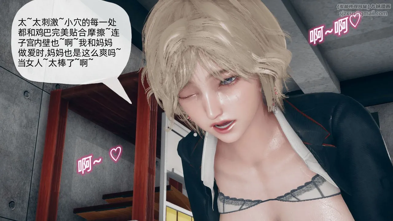 [3D]催眠契约录-第二部-夺舍篇 - 第03话 - page 77