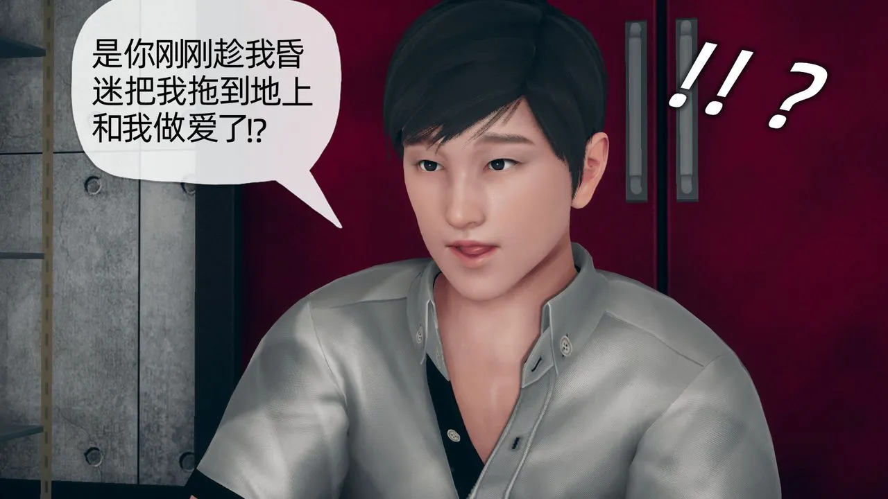 [3D]催眠契约录-第二部-夺舍篇 - 第03话 - page 90