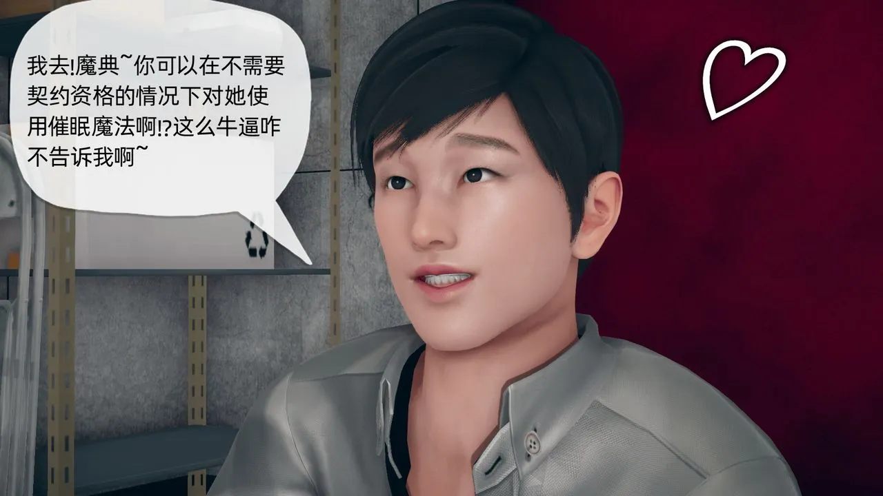[3D]催眠契约录-第二部-夺舍篇 - 第03话 - page 91