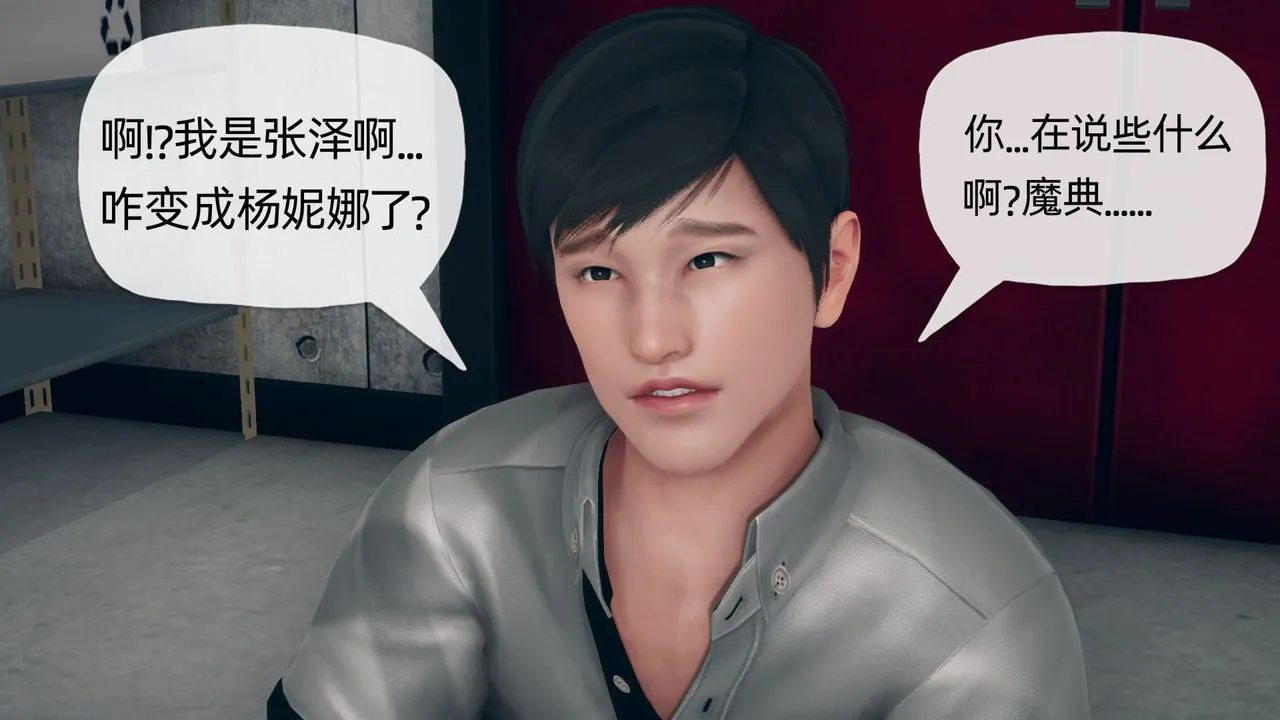 [3D]催眠契约录-第二部-夺舍篇 - 第03话 - page 93