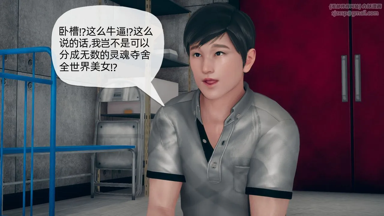[3D]催眠契约录-第二部-夺舍篇 - 第04话-最终话 - page 6