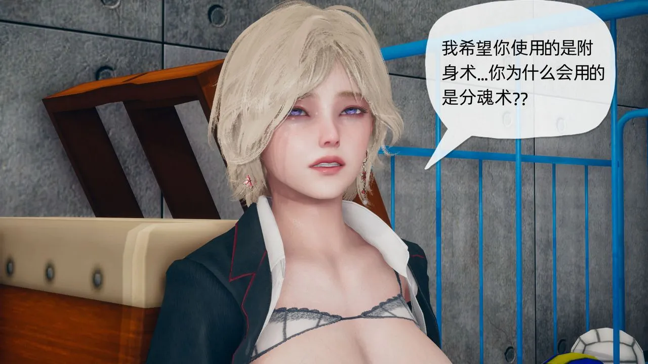 [3D]催眠契约录-第二部-夺舍篇 - 第04话-最终话 - page 9