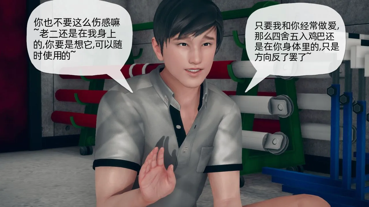 [3D]催眠契约录-第二部-夺舍篇 - 第04话-最终话 - page 14
