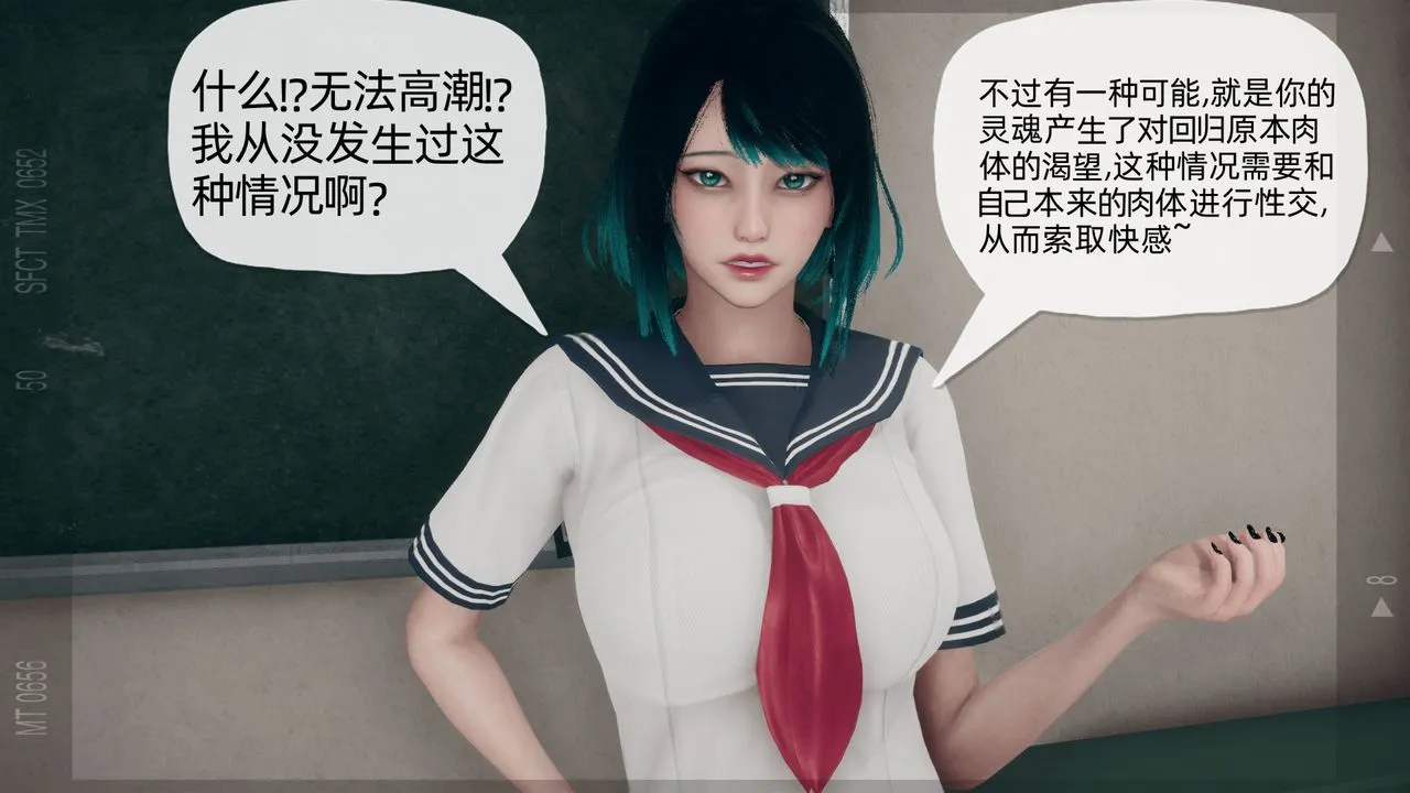 [3D]催眠契约录-第二部-夺舍篇 - 第04话-最终话 - page 28