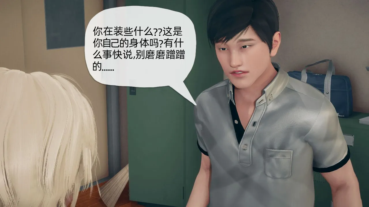[3D]催眠契约录-第二部-夺舍篇 - 第04话-最终话 - page 46