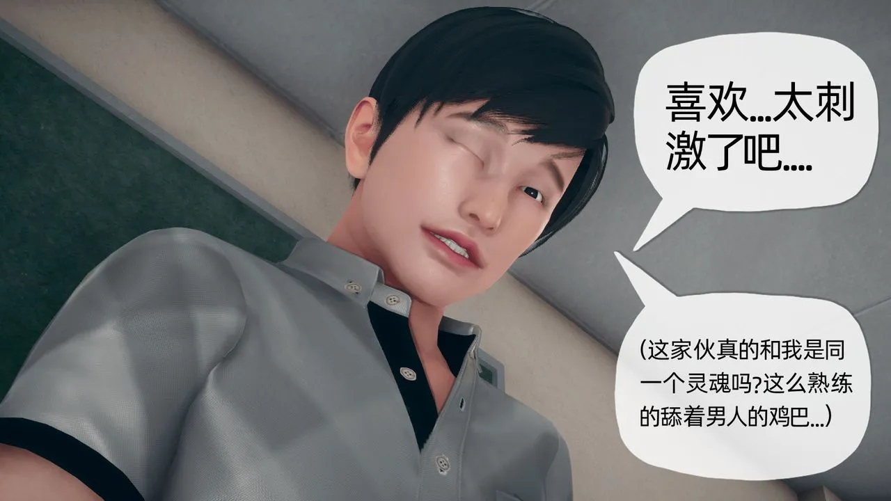 [3D]催眠契约录-第二部-夺舍篇 - 第04话-最终话 - page 54