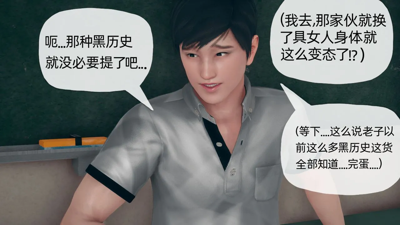 [3D]催眠契约录-第二部-夺舍篇 - 第04话-最终话 - page 70