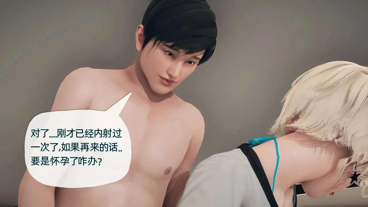 [3D]催眠契约录-第二部-夺舍篇 - 第04话-最终话 - page 97