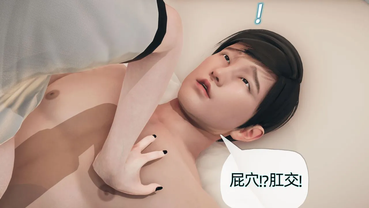 [3D]催眠契约录-第二部-夺舍篇 - 第04话-最终话 - page 123