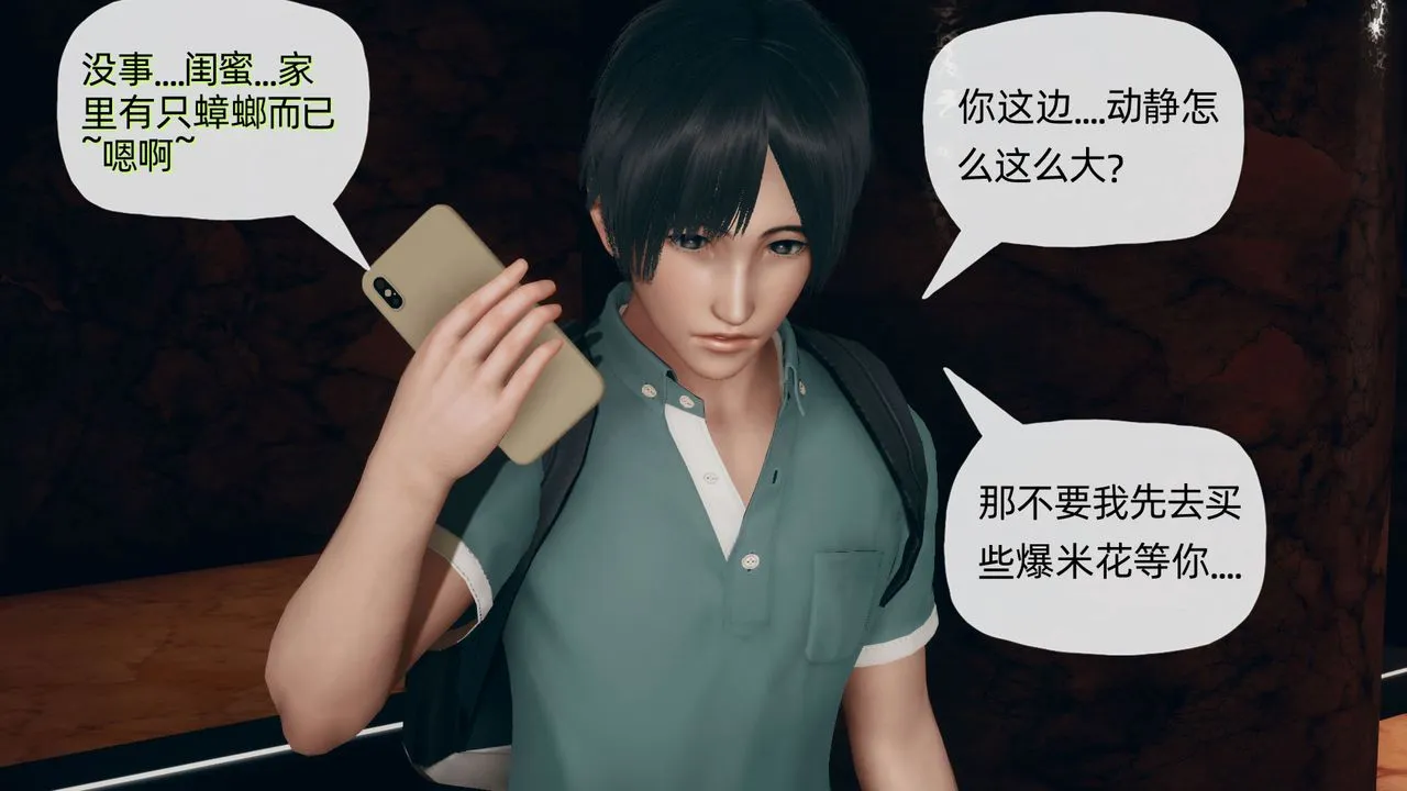 [3D]催眠契约录-第二部-夺舍篇 - 第02话 - page 9