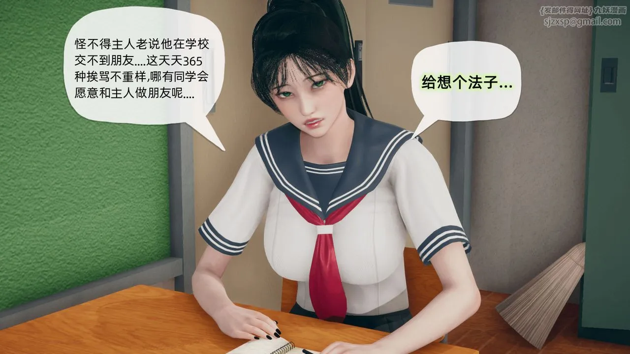 [3D]催眠契约录-第二部-夺舍篇 - 第02话 - page 21