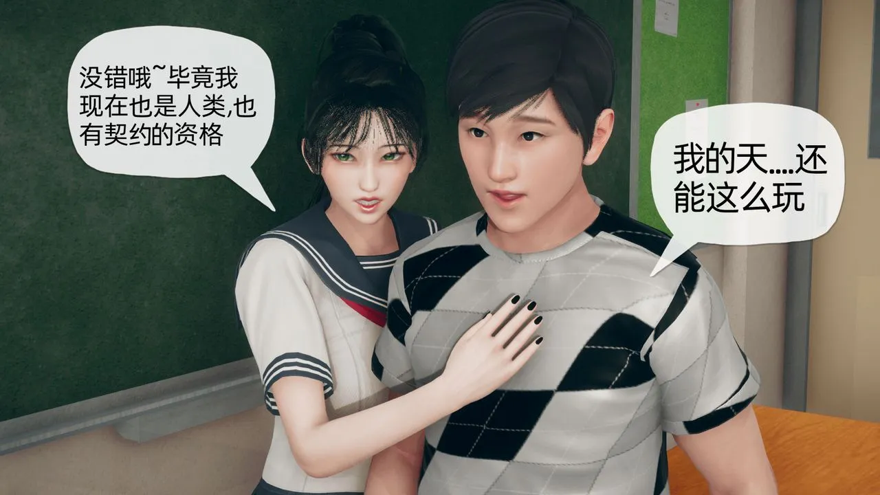 [3D]催眠契约录-第二部-夺舍篇 - 第02话 - page 31