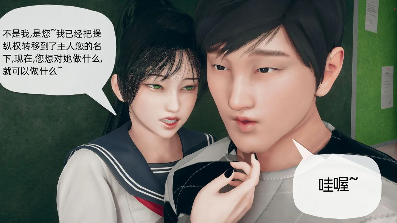 [3D]催眠契约录-第二部-夺舍篇 - 第02话 - page 33
