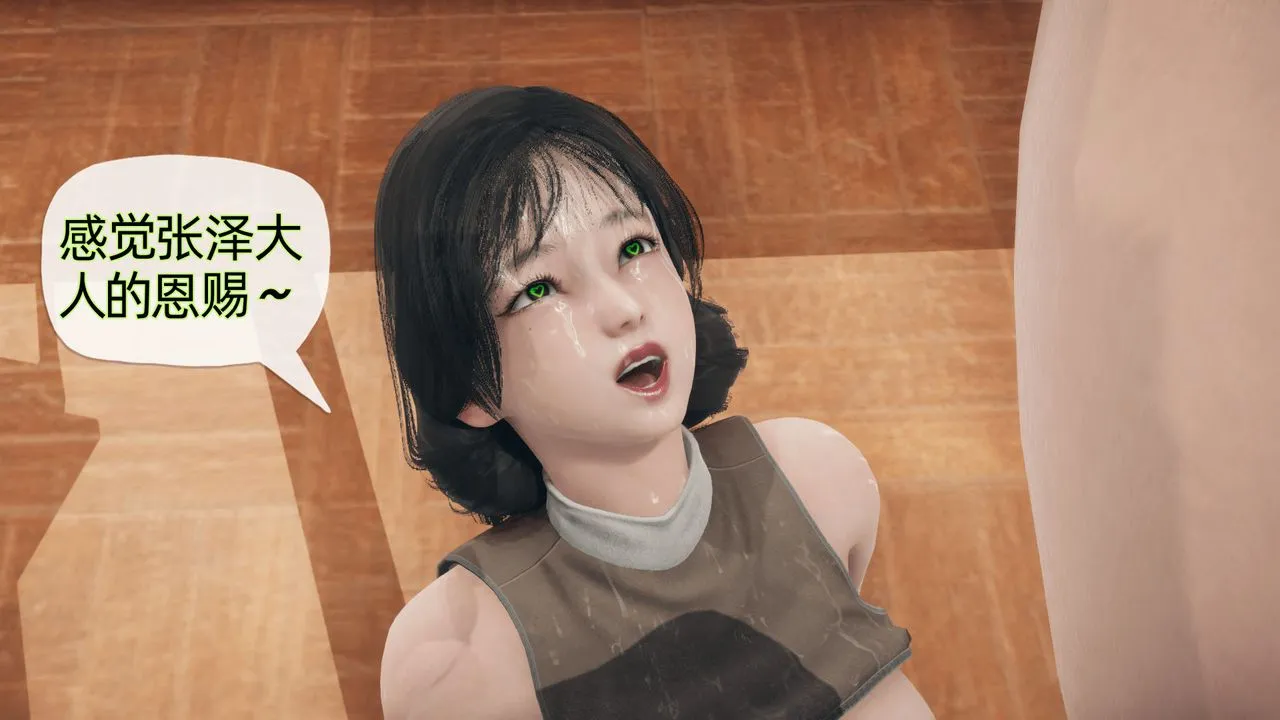 [3D]催眠契约录-第二部-夺舍篇 - 第02话 - page 60