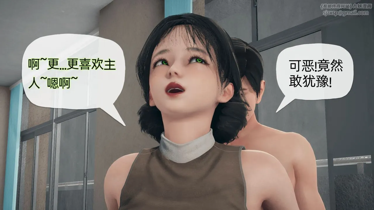 [3D]催眠契约录-第二部-夺舍篇 - 第02话 - page 71