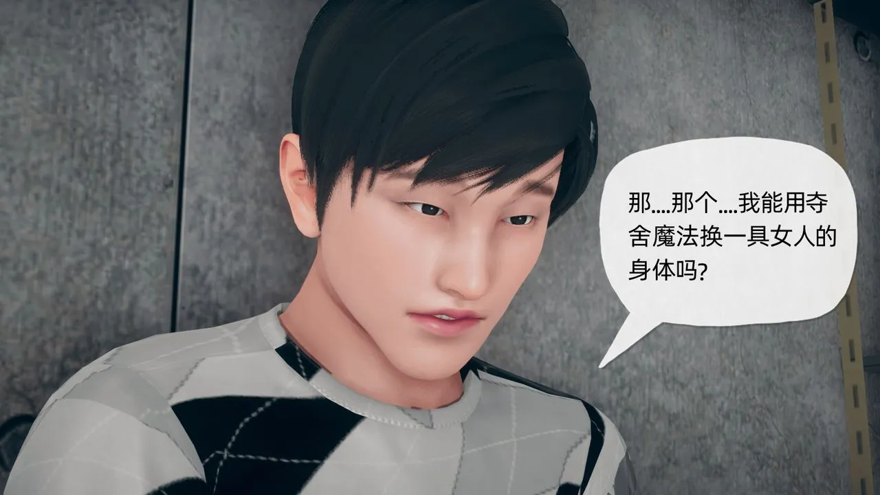 [3D]催眠契约录-第二部-夺舍篇 - 第02话 - page 99